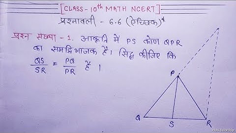 Triangle(त्रिभुज), class 10 math ncert chapter 6 , ex 6.6 (ऐच्छिक) , solved Question no.1 in hindi