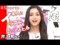 なぎの絵と本人を見比べた!乃木坂46の5期生...井上和...#Shorts