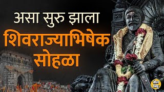 Shivrajyabhishek Sohala 2023: Raigad वर राज्याभिषेक सोहळ्याला भव्य स्वरूप कसं प्राप्त झालं BolBhidu