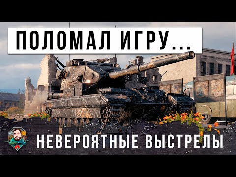 БАБАХА ВЫШЛА НА ОХОТУ! НЕРЕАЛЬНЫЕ ВЫСТРЕЛЫ НА ГОРОДСКОЙ КАРТЕ, ЖЕСТКОЕ ТАЩИЛОВО МИРА ТАНКОВ!
