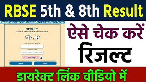 RBSE 5th and 8th Result 2022 | RBSE 5th Result Kaise Check Kare | RBSE 8th Result Kaise Dekhe