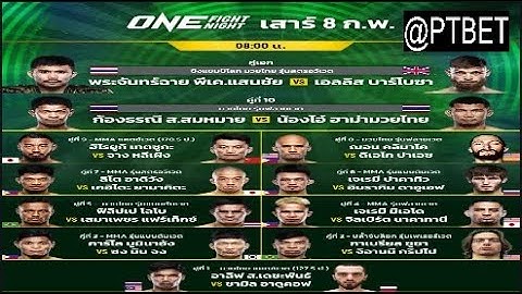 🔴 [LIVE] ถ่ายทอดสด มวย ONE Fight Night 28 🔴 | 8/2/2025 #ดูมวยสด  #มวยไทย #ดูมวยสดวันนี้