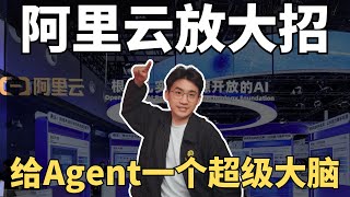 在今年WAIC现场，阿里云偷偷憋了个大的...