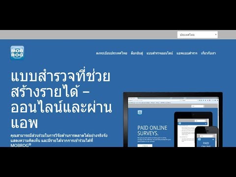 รีวิว MOBROG แบบสอบถามออนไลน์ ได้เงินจริง อัพเดทเรื่องทั่วไป [ใช้อีเมล PayPal สมัครนะ]