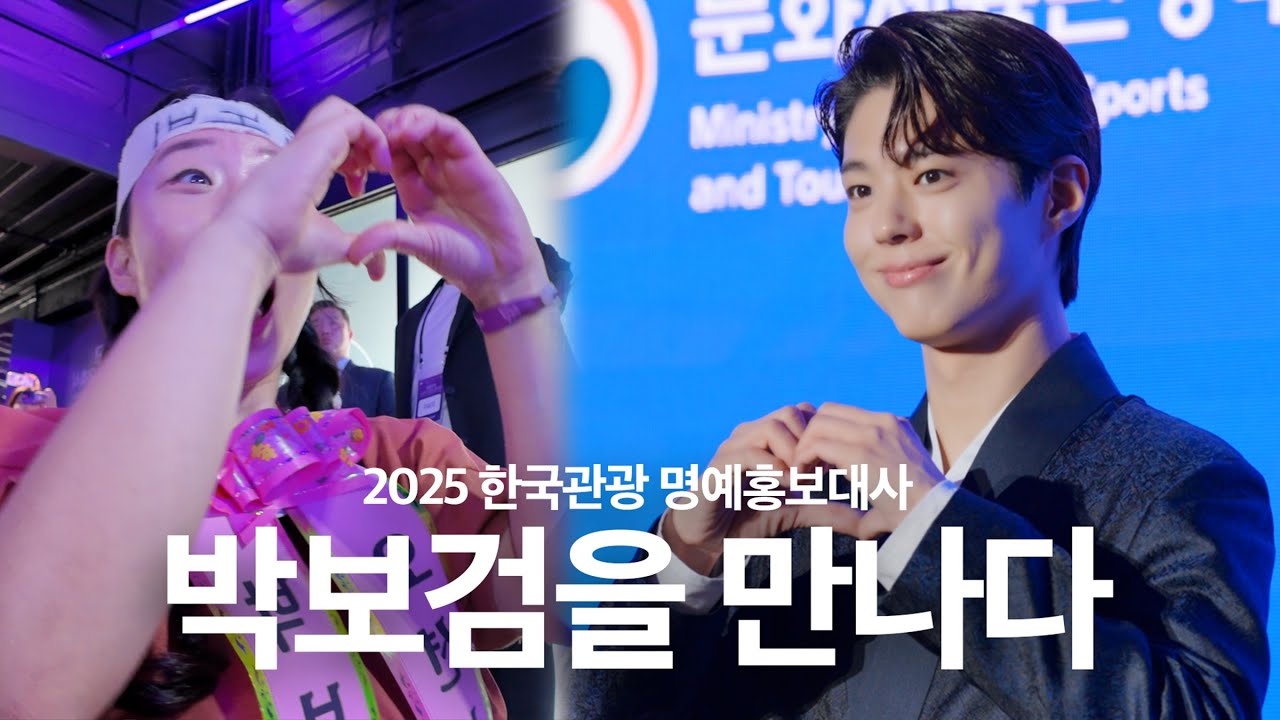 박보검이 공노비와 마주치자 한 말은...? | 공노비 Ep.07 지금 한국인데 한국으로 가고 싶게 만드는 2025 한국관광 명예홍보대사 #parkbogum #パクボゴム #朴宝剑