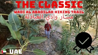 The Wadi Abadilah hiking trail (Wadi Al Abadilah), a true classic here in the UAE 🥾🥾🥾👍👍