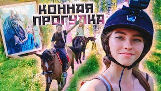 VLOG Вернулась в Алатау? КОННАЯ ПРОГУЛКА в Поля / Пикник с Лошадьми