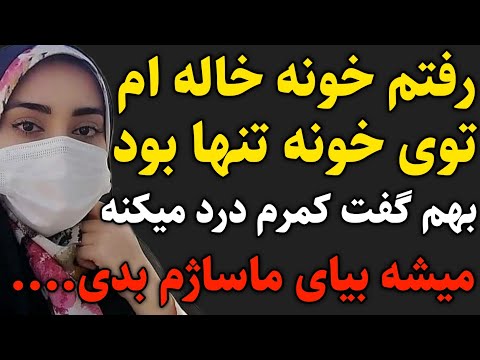 رفتم خونه خاله ام وووو
