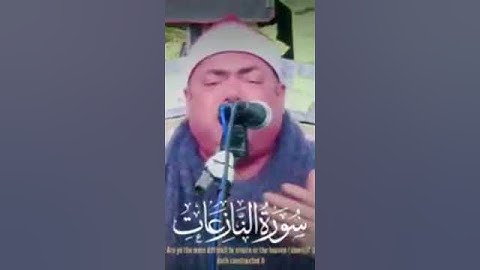 الشيخ محمود علي حسن أن في ذالك لعبره سوره النازعات