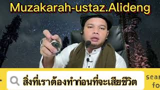 เรื่อง : สิ่งที่เราต้องทําก่อนที่จะเสียชีวิต 📌