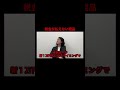 税金が払えない粗品③【粗品切り抜き】 #shorts