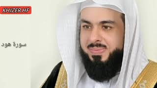 Surah Hood:Sheikh Khalid Jaleel سورة هود:الشیخ خالد الجليل