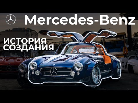 Видео: Удивительные факты о Mercedes Benz / История создания Мерседес Бенц