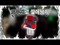 주술회전 세상에서 "토우지"로 살아남기