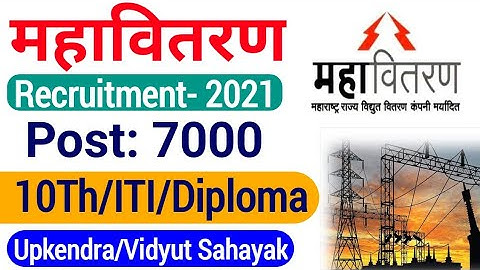 MAHADISCOM Vidyut Sahayak Vacancy 2021| MAHADISCOM Vidyut Sahayak& Upkendra Sahayak Bharti 2021|