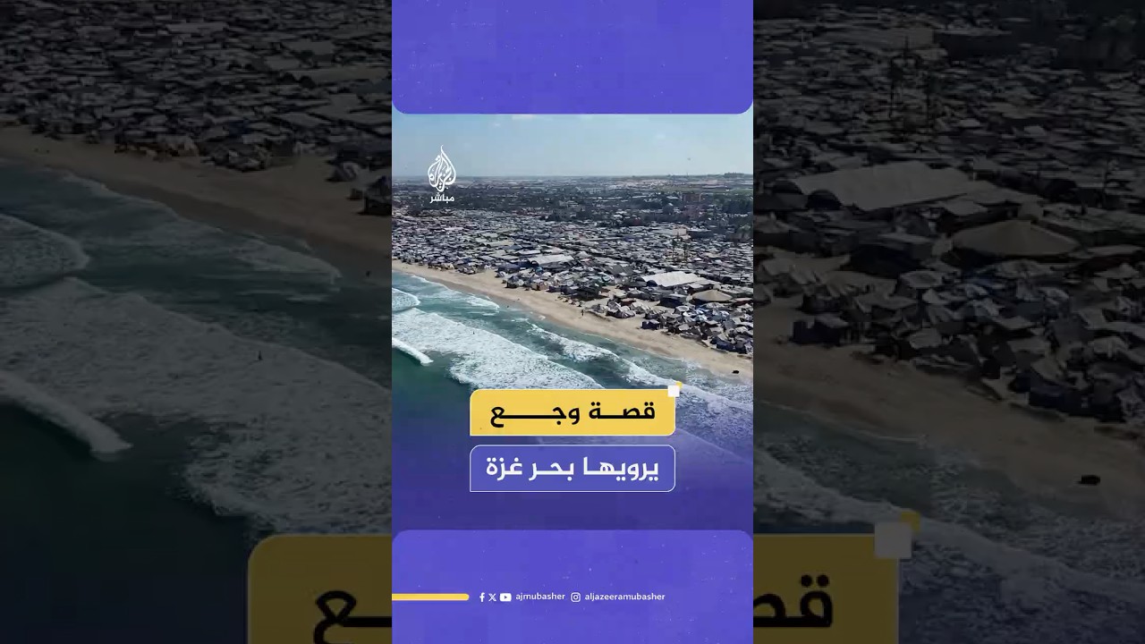 لقطات جوية ترصد تكدس النازحين على شاطئ بحر خان يونس بالمنطقة الصفراء