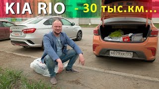 Киа Рио - 30 тыс. км....