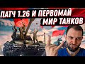 1 МАЯ В МИРЕ ТАНКОВ. УТРЕННИЙ СТРИМ!