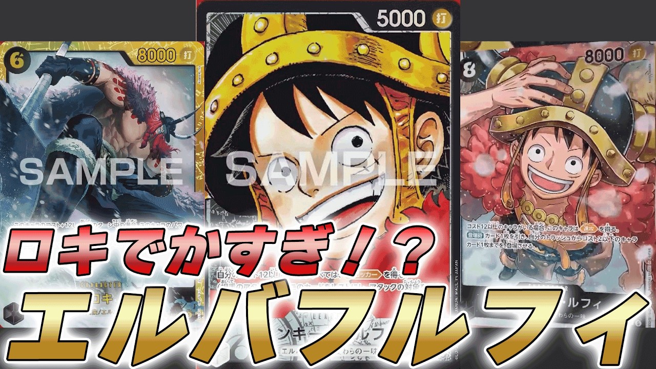 ワンピカ対戦】ついに発表されたロキが存在感でかすぎ！？4周年の