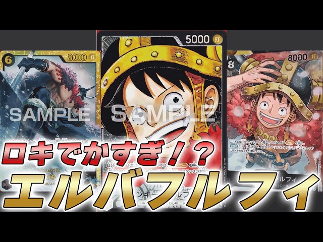 ワンピカ対戦】ついに発表されたロキが存在感でかすぎ！？4周年の