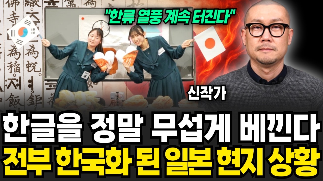 한글을 정말 무섭게 베끼고 있습니다. 전부 한국화 된 일본 현지 상황 (신작가 / 3부)