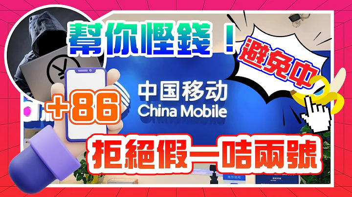 真假一咭兩號！如何分清？香港一咭兩號可否申請大陸銀行戶口？大陸電話號碼點申請？ - 天天要聞