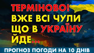видео: УВАГА! Погода завтра на 10 днів з 24 липня 2025 Погода Каменское, Кропивницького, Кривой рог #Погода картинка: УВАГА! Погода завтра на 10 днів з 24 липня 2025 Погода Каменское, Кропивницького, Кривой рог #Погода