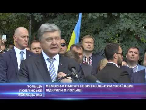 Меморіал пам'яті невинно вбитим українцям відкрили в Польщі