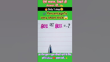 🔥Try this short method✅ || Percentage shortcut || #percentagetrick #mathstricks #shorts #ssc #upsc