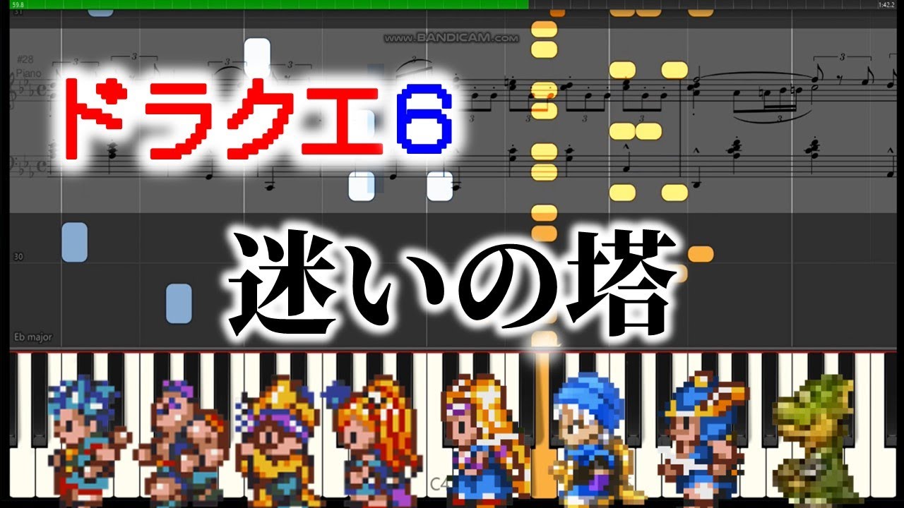 ドラクエ6【迷いの塔】ピアノ 楽譜 DQ6 BGM - YouTube