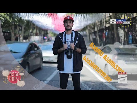 📸 გაიცანით ეზ გაბერი - ფოტოგრაფი, რომელმაც მიმდინარე მოვლენების უნიკალური კადრები აღბეჭდა 🇬🇪🇪🇺