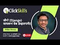 Web development using Django (In Marathi)