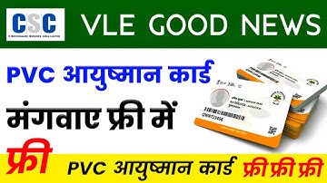 CSC VLE Good News - PVC आयुष्मान कार्ड कैसे मंगाए बिल्कुल Free में | CSC Free PVC Ayushman Card