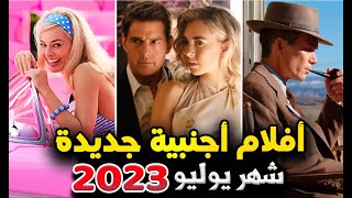 20 فيلم جديد (لازم تشوفهم في 2023)