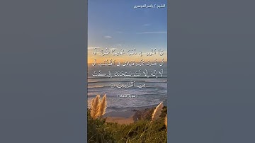 سورة الانبياء من  آية 87 إلى آية 90 بصوت الشيخ ياسر الدوسري♥♥