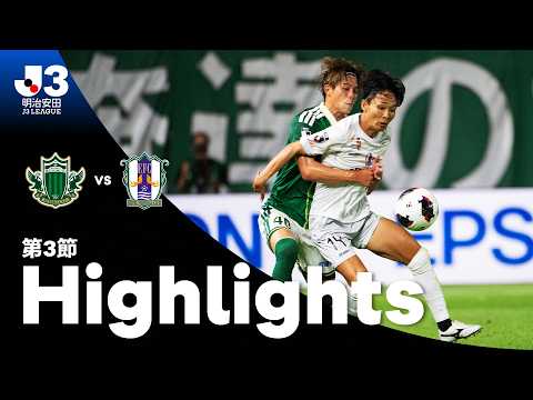 【公式】ハイライト：松本山雅ＦＣvs愛媛ＦＣ 明治安田Ｊ３リーグ 第3節 2026/8/22