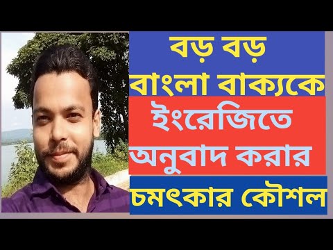 ভিডিও: একটি বাক্য অনুবাদ কিভাবে