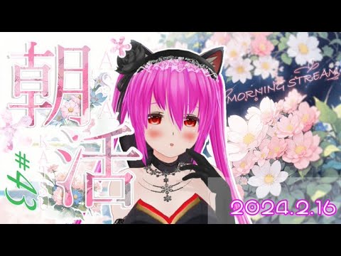 【#おはようVtuber】43回目の朝活🍎Angel Beats！のアニメ観たよ🍀33名さまに挨拶したい(◍ ´꒳` ◍)✨【#愛刀ノ御忍】