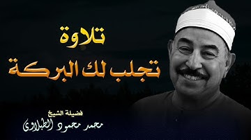 من روائع التلاوة  الشيخ الطبلاوي يرتل آيات من سورة مريم بصوت مفعم بالخشوع والتدبر