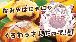【飯雑】絶対うまい。贅沢すぎる！サンマルクカフェ新作♡プレミアムチョコクロ 生バナナ＆チョコレートで幸せチャージ💖✨【メルティ♡チュチュ】
