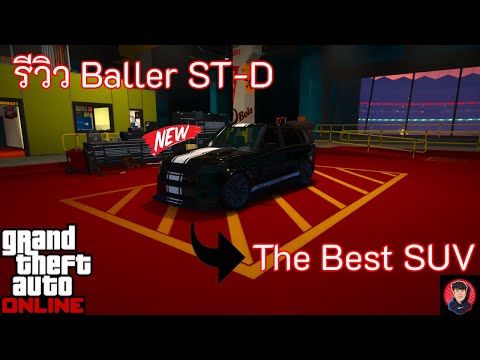 รีวิวรถ Baller ST-D SUVที่เหนือSUV / GTA V Online