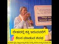 ದೇಹದಲ್ಲಿ ಶಕ್ತಿ ಇರುವವರೆಗೆ .. ರೈತನ ಶಪಥ by an Agriculturist as well as retired Teacher