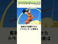 集英社に激震が走った、ドラゴンボール事変 #shorts