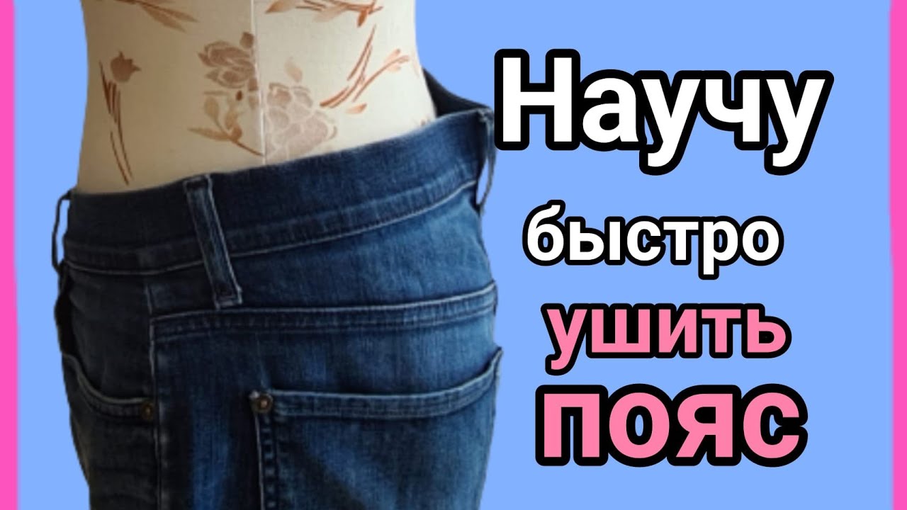 Ушив джинсов Москва - цены с гарантией