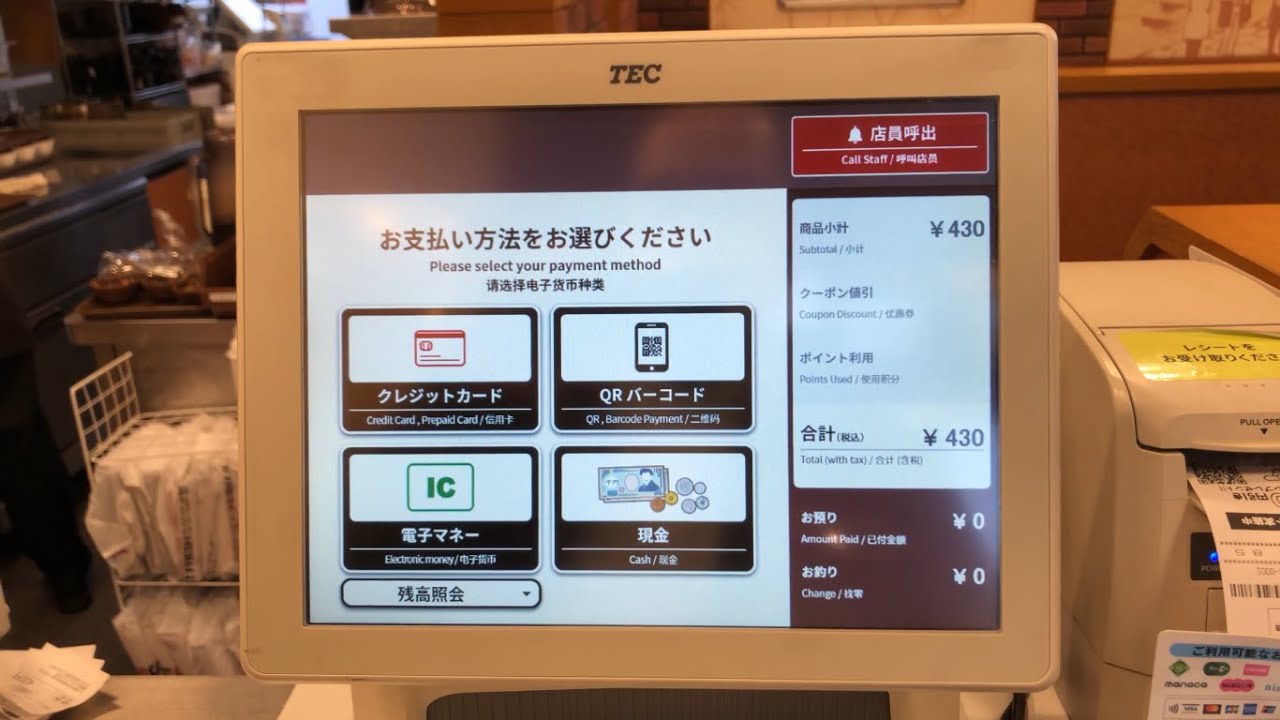 【愛知県 弥富市】すき家 弥富イオンタウン前店 セルフオーダー＆セミセルフレジ（新紙幣で支払い）2024.12