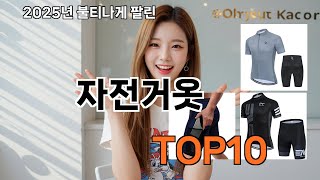 자전거옷 쿠팡 특가템 언박싱 - 구매욕 자극 주의