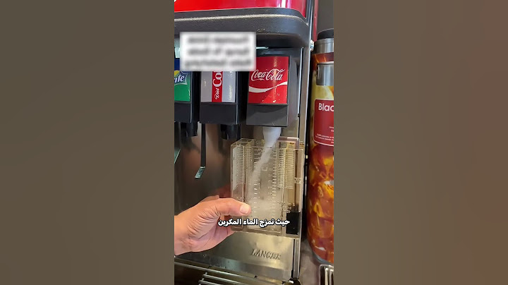 سر ماكينات المشروبات الغازية 🥤!