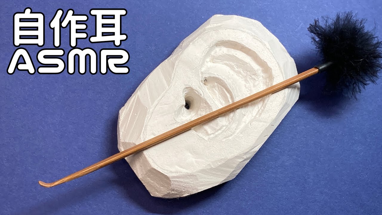 【ASMR】自作耳1号を黒梵天耳かきでカリカリ＆もふもふ🎧〖音フェチ/声なし〗 #asmr #notalking #earcleaning #relax