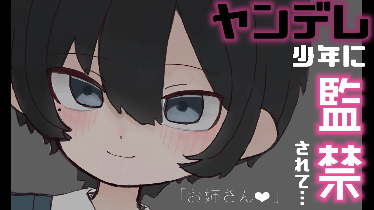 【女性向け/ショタボ】やばめの敬語ショタボに甘やかされる【シチュエーションボイス/ヤンデレ】