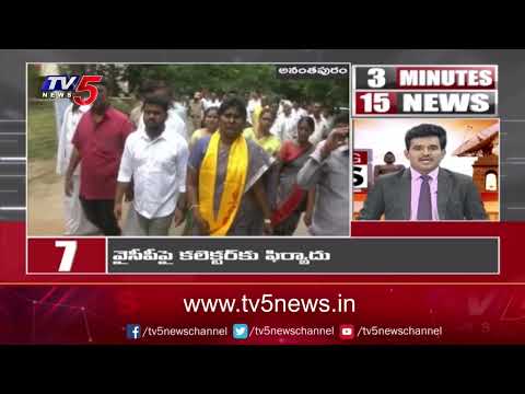 3 Minutes 15 News | Latest Top Telugu States News | TV5 News Digital - TV5NEWS